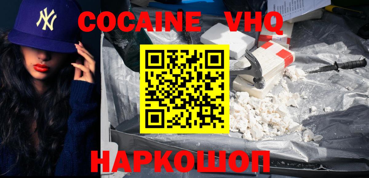 КОКАИН Колумбийский  Вход с VPN  Сертолово  КОКАИН Эквадор 