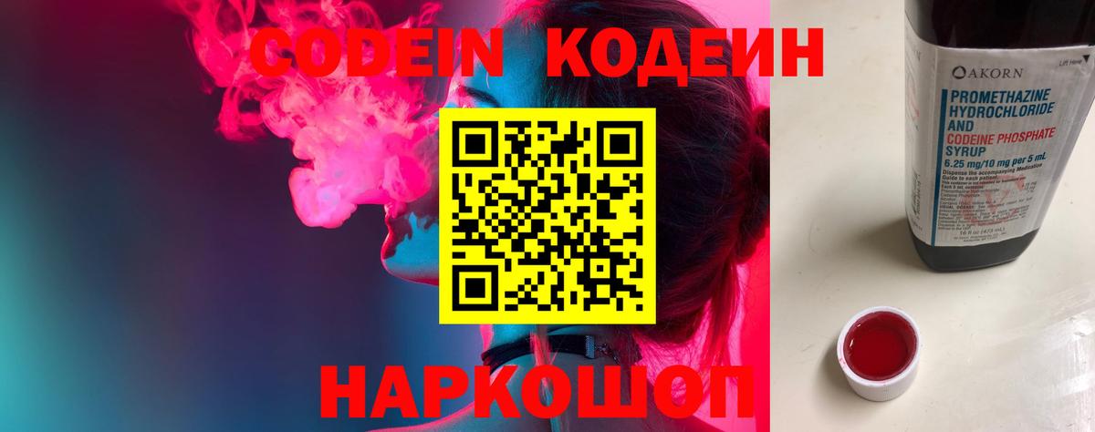 Codein Purple Drank  Вход с VPN  Codein Purple Drank  Сертолово 