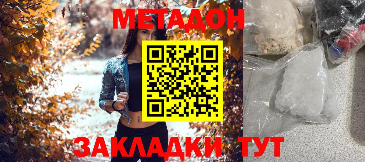 Сертолово  Метадон VHQ  Вход с VPN  МЕТАДОН белоснежный 