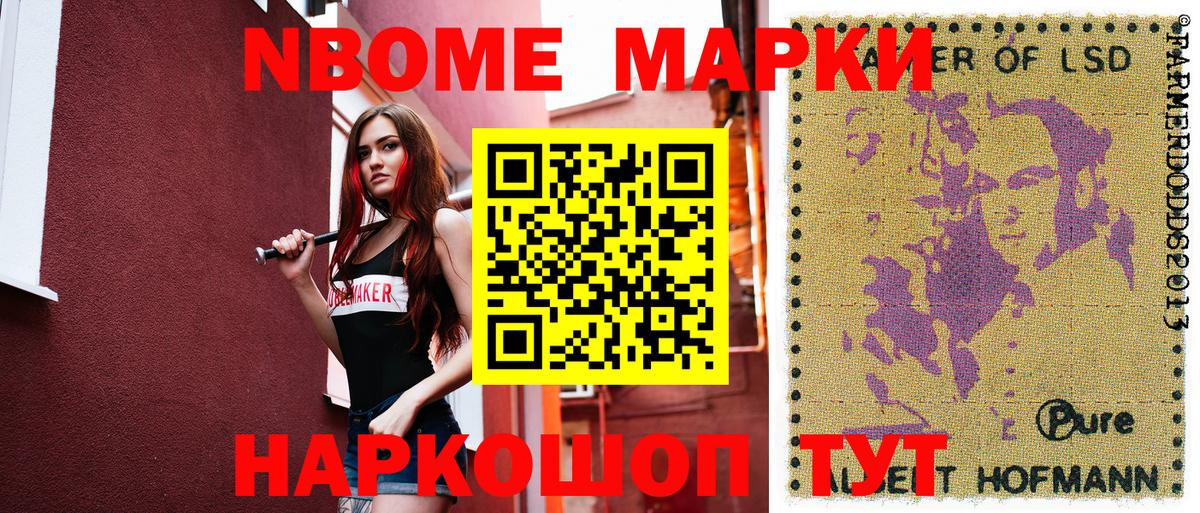 Марки 25I-NBOMe 1500мкг Сертолово